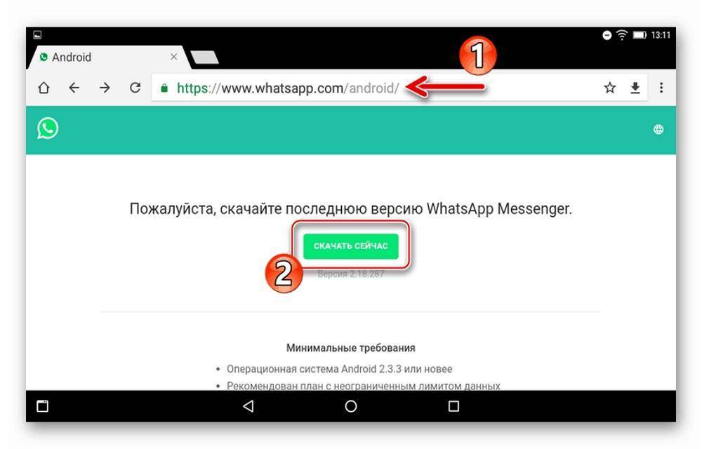 Whatsapp для ipad (ватсап для айпад) скачать бесплатно вацап на русском