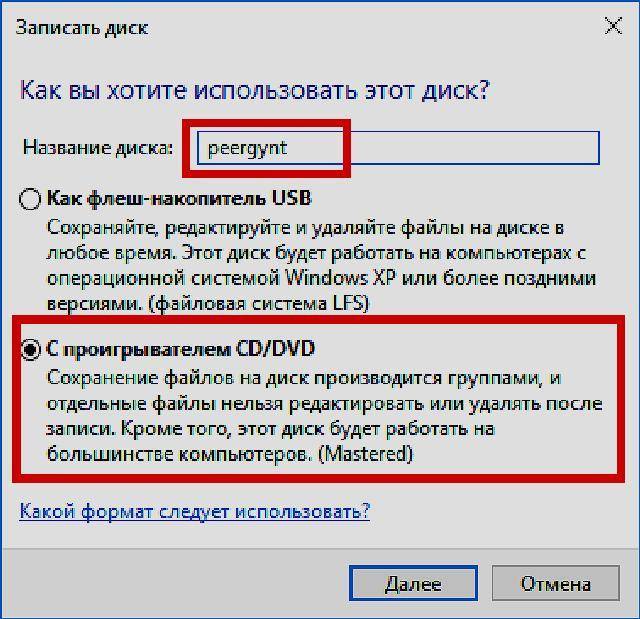 Как записать на диск. Как записать музыку на диск CD. Формат записи на СД дисках. Как называется диск для записи файлов.