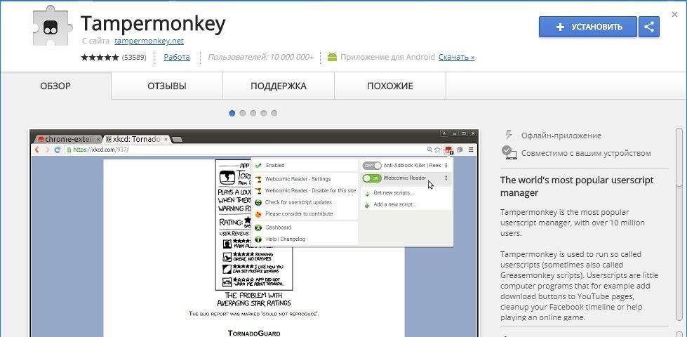 Плагин tampermonkey для yandex браузера