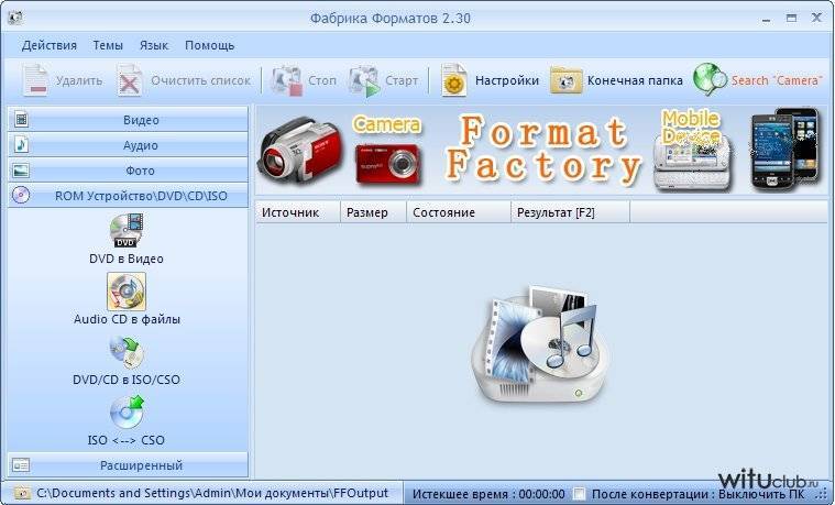 Топ -15 аналогов format factory