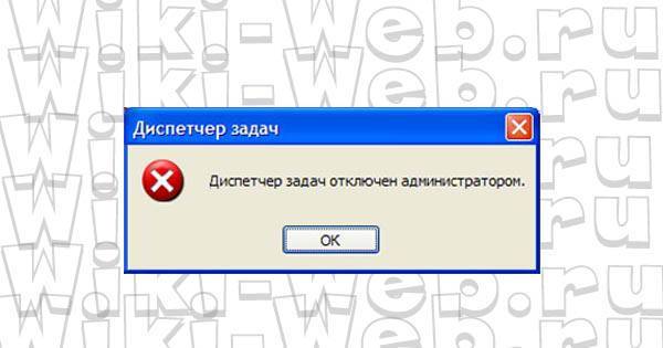 Диспетчер задач отключен администратором как включить. Диспетчер задач отключен администратором XP. Отключён диспетчер задач администратором как подключить. Служба контроля памяти отключена администратором.