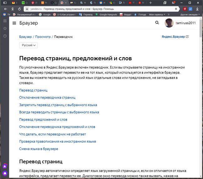 Как включить перевод текста