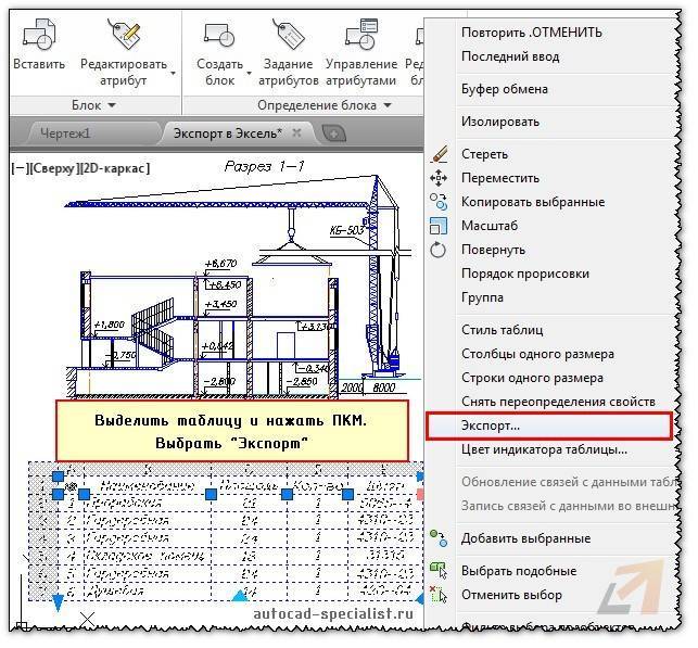 Как нарисовать таблицу в autocad