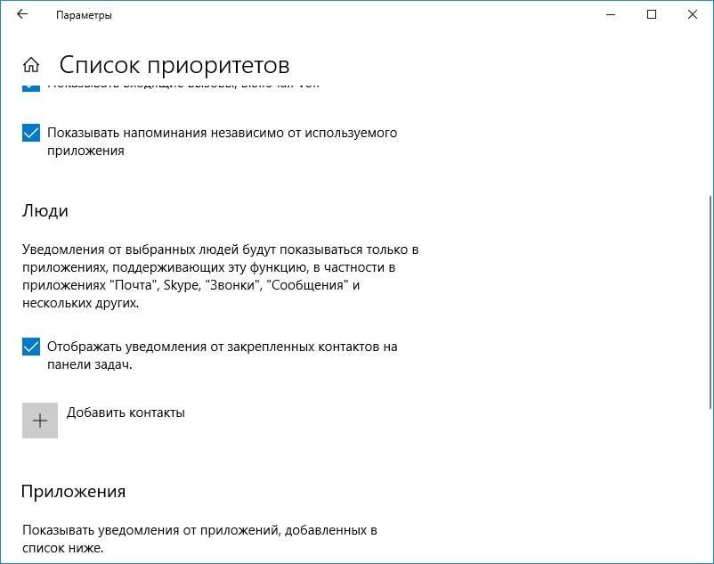 Правильное использование функции «Фокусировка внимания» в Windows 10