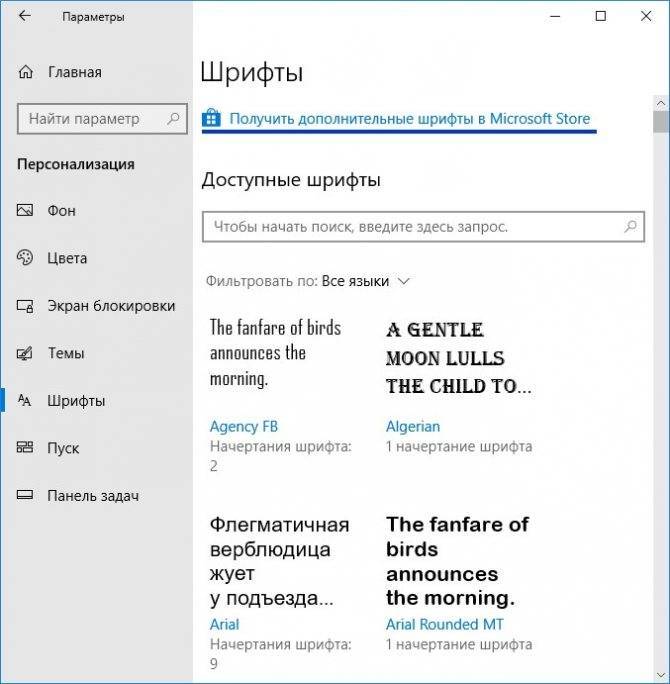 Как изменить шрифт на компьютере с windows 7/10 – основные инструменты