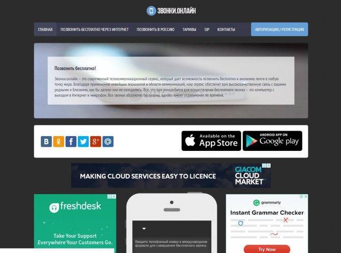 как позвонить с компьютера на телефон бесплатно, без регистрации