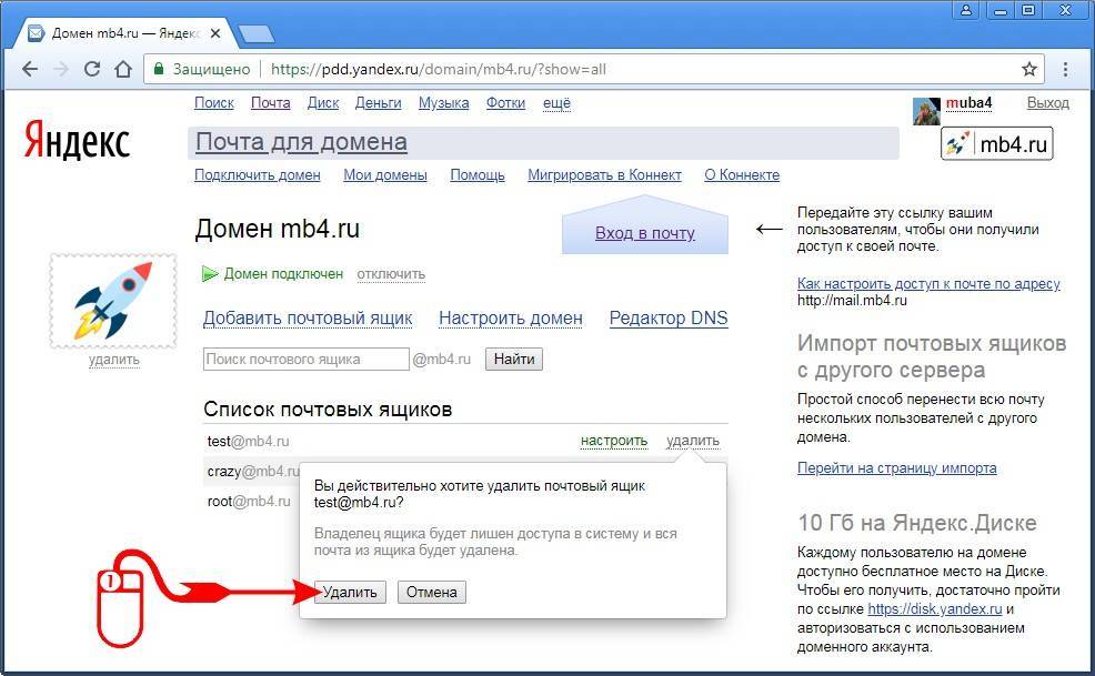 Почта как удалить удаленные письма. Добавить почтовый ящик в Яндексе. Почта Яндекс добавить почтовый ящик. Удалить электронную почту на Яндексе. Удалить адрес электронной почты.