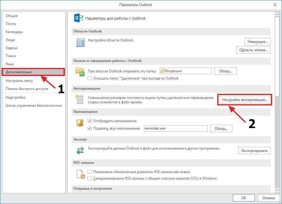 Напоминание в аутлуке. Как заархивировать папку в аутлуке. Аутлук архивация писем. Архивация почты Outlook. Автоматическая архивация Outlook.