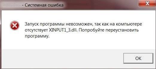Методы исправления ошибки в xapofx1_5.dll | tuxzilla.ru