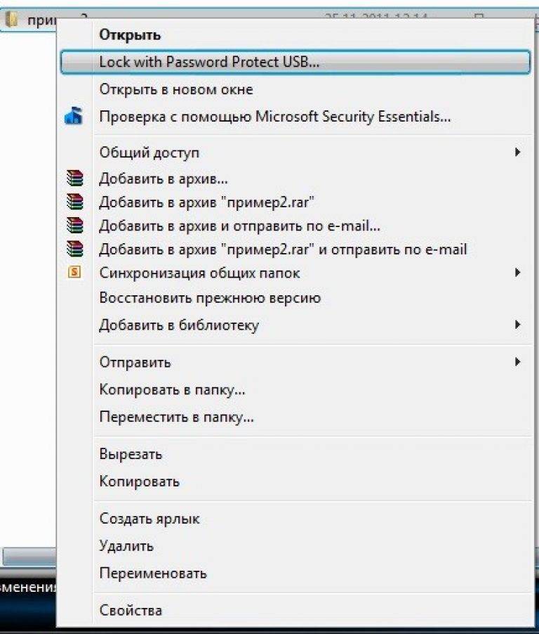 Как поставить пароль на папку в windows без программ?
