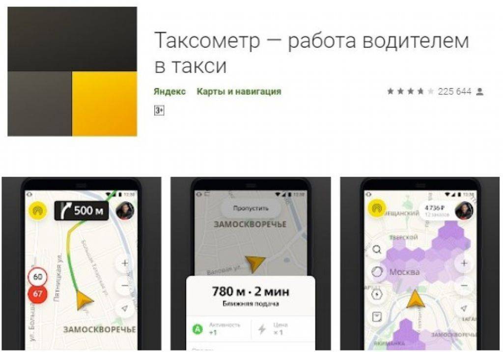 Вызов такси со смартфона через приложение яндекс.такси