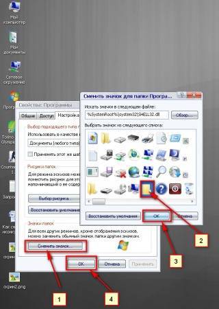 Как сменить значок папки в windows 7. как изменить иконку файла или папки