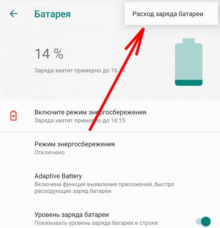 Как исправить быструю разрядку батареи на Android