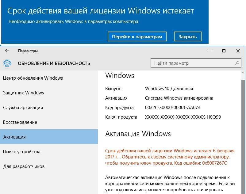 Несколько способов удаления сообщения «срок действия вашей лицензии windows истекает» | tuxzilla.ru