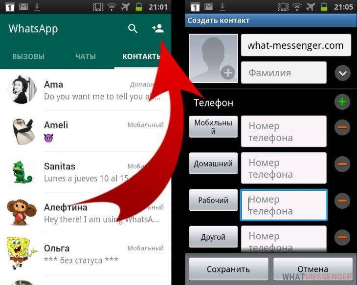 Как обновить список контактов в whatsapp messenger
