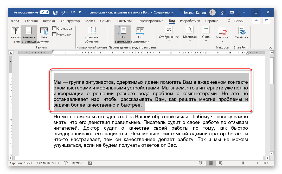 Выравнивание в тексте документа. Как сделать выравнивание теста. Как выровнять Текс в Ворде. Как сделать ровный текст в Ворде. Выравнивание в Ворде.