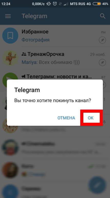 Как отписаться от тг канала