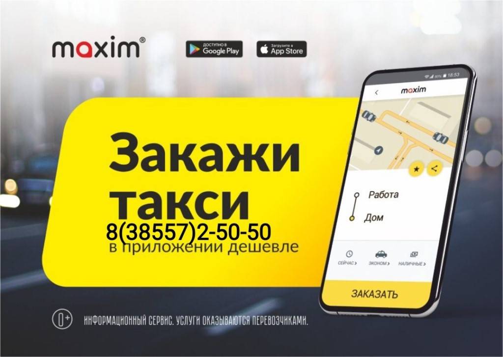 Обзор приложения для водителей от такси максим: как установить и работать