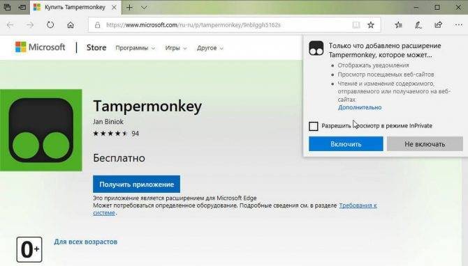 Tampermonkey для яндекс.браузера