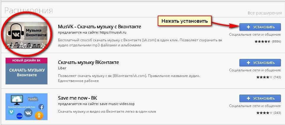Расширение для скачки вк. Расширение для музыки. Расширение для ВК. Расширение для скачивания музыки с ВК. Как поставить расширение.
