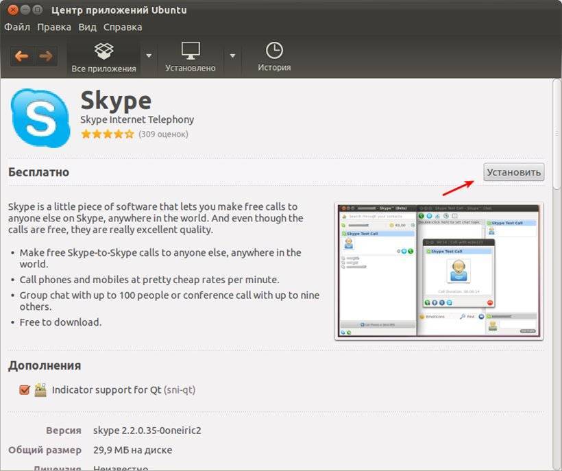 Скачать skype для linux | скайп для линукс