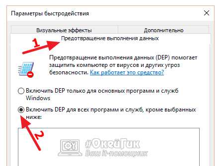 Что такое dep как включить или отключить dep windows xp 7 8?