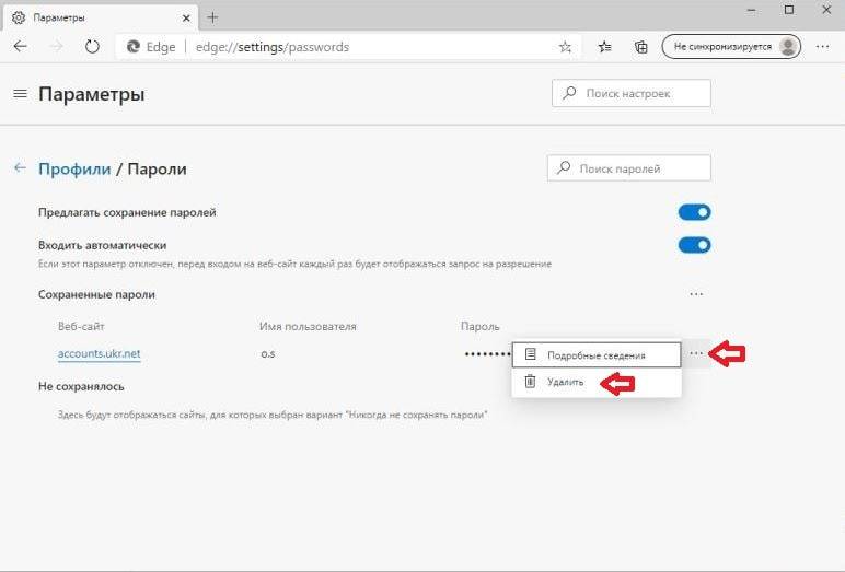 Как узнать сохранен. Пароли в Edge. Сохранение паролей. Пароли для сайтов. Сохраненные пароли.