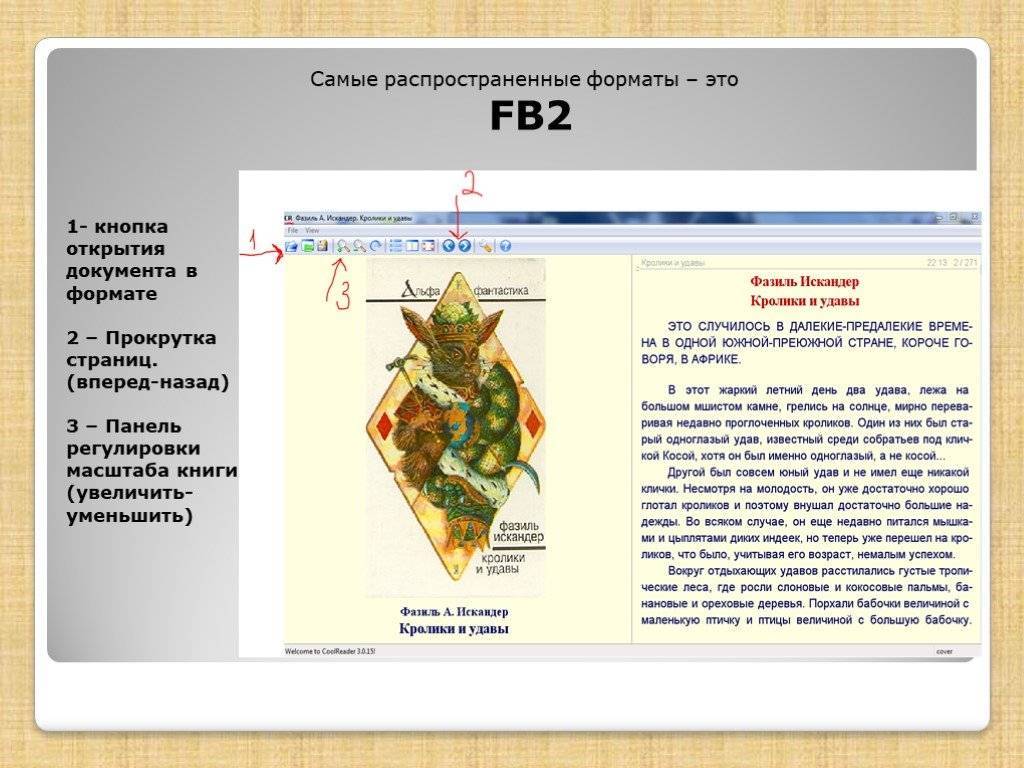 Чем открыть fb2 и как создать электронную книгу в формате fb2