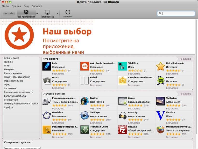 Все новей программы. Программное обеспечение Linux. Программа Linux. Центр приложений Ubuntu. Программы для Ubuntu.