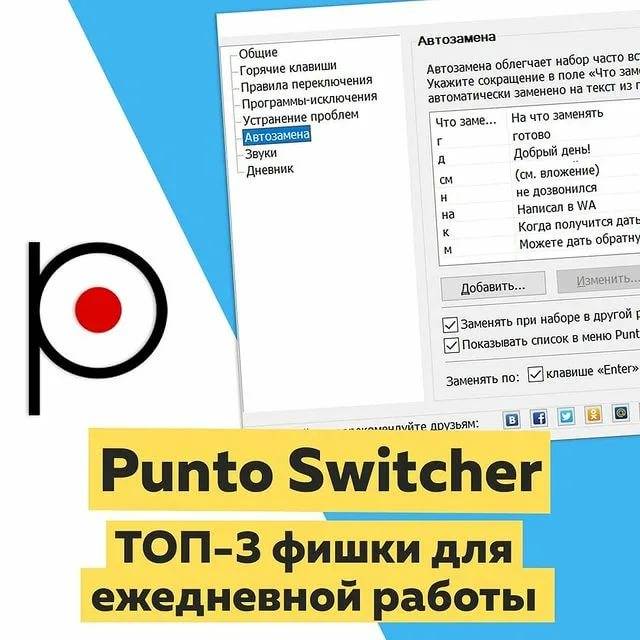 Punto switcher — переключатель раскладки клавиатуры