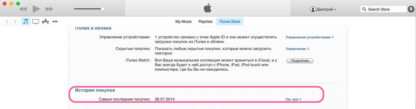 Как вернуть деньги с app store за приложение или подписку - пошаговая инструкция | a-apple.ru