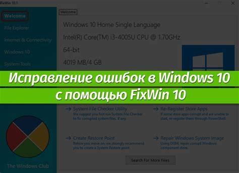 Исправление ошибок windows 10 в fixwin