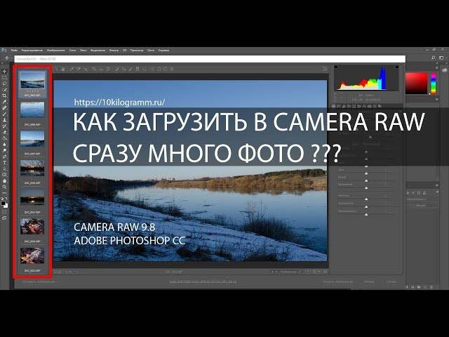 Способы открытия фотографий в Adobe Camera Raw