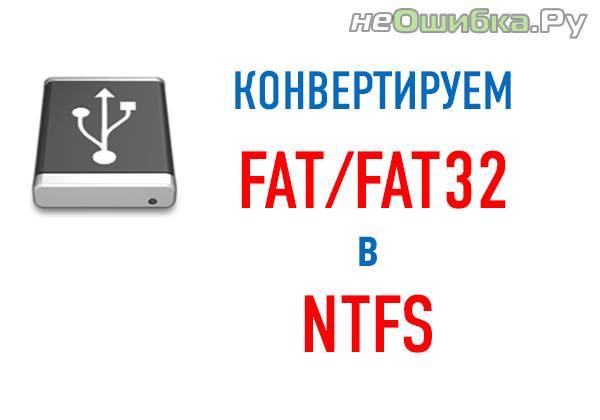 Обзор файловой системы fat, hpfs и ntfs