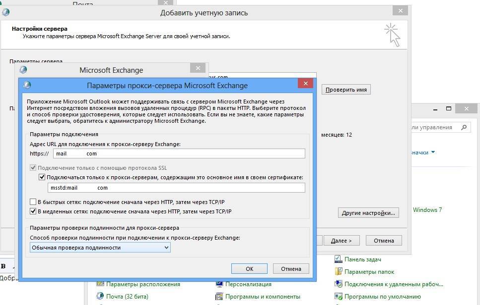 Проверка подлинности outlook android