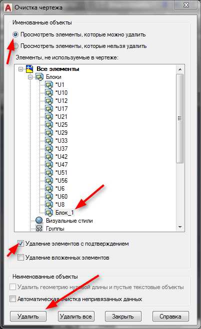 Удали блоки. Удалить блок в автокаде. Удаление блоков в автокаде. Очистить блоки в автокаде. Как снять блок в автокаде.