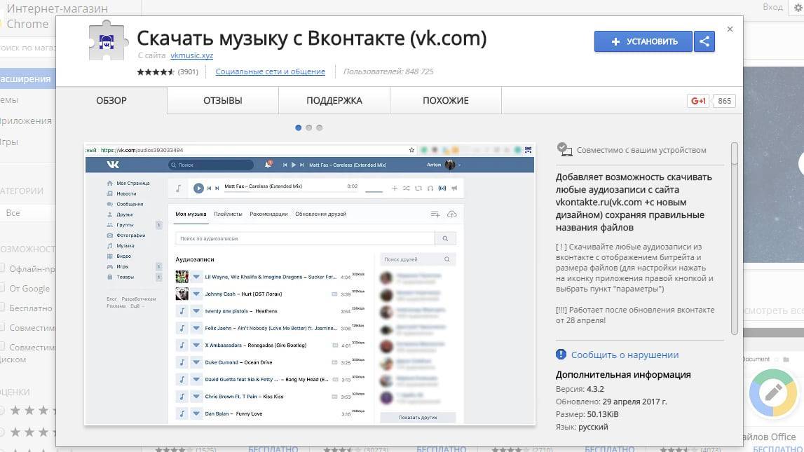 Download music vkontakte - скачать музыку из вконтакте