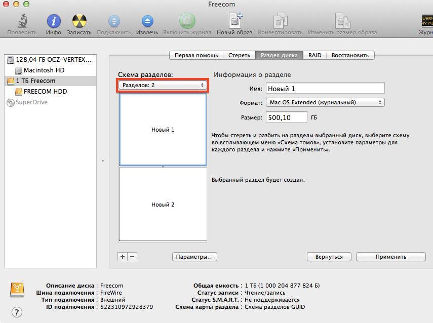 Форматирование диска или флешки в Mac OS