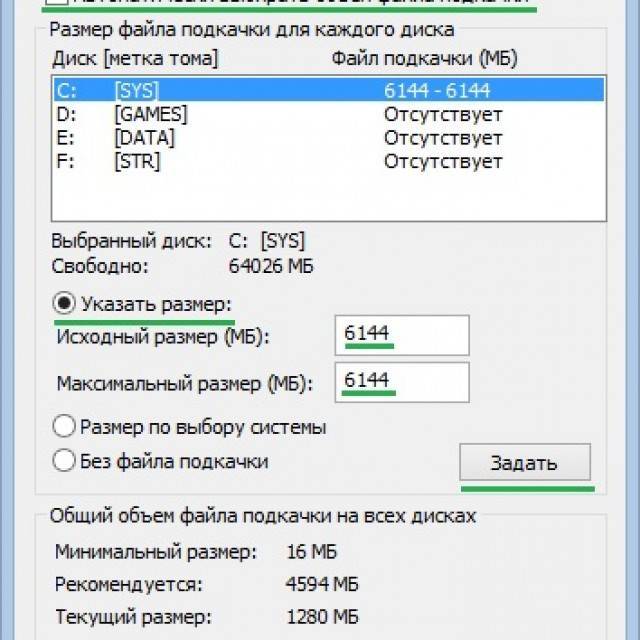 Создание файла подкачки на компьютере с windows 7