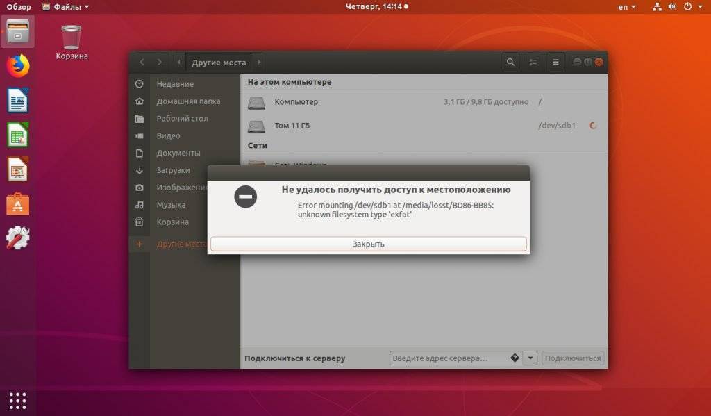 Проверка исправности работы диска в Ubuntu