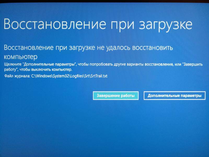 Компьютер запущен некорректно: что означает такая ошибка windows 8 или 10 и как её исправить
