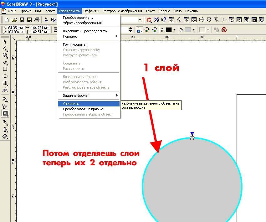 Как в круг вставить картинку корел