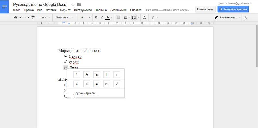 Ссылка google docs. Маркированный список в гугл документах. Маркированный список в гугл таблицах. Степень в гугл документах. Знаки табуляции в гугл ДОКС.