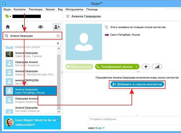 Нюансы поиска и добавления контактов в Skype