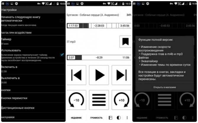 Приложения для прослушивания аудиокниг со смартфона