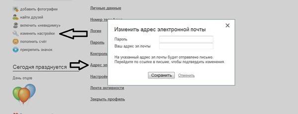 Меняла адрес. Изменить адрес электронной почты. Сменить адрес электронной почты. Как изменить адрес электронной почты. Электронная почта изменена.