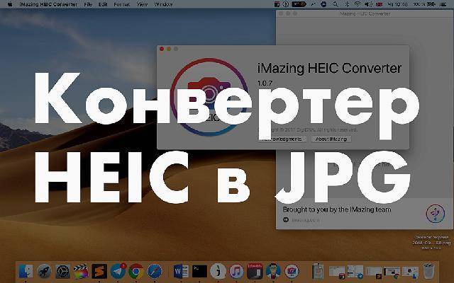 Как открыть файл heic или конвертировать heic в jpeg онлайн