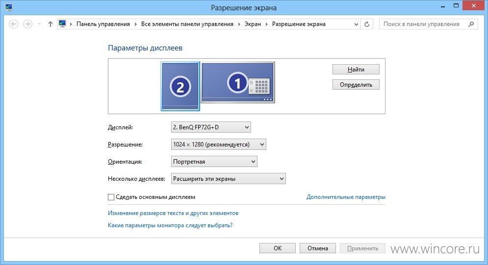 Увеличить и уменьшить экран. Как настроить экран дисплея на компьютере. Как настроить 2 монитора на ноутбуке. Как настроить четкость монитора. Параметры разрешения экрана монитора.