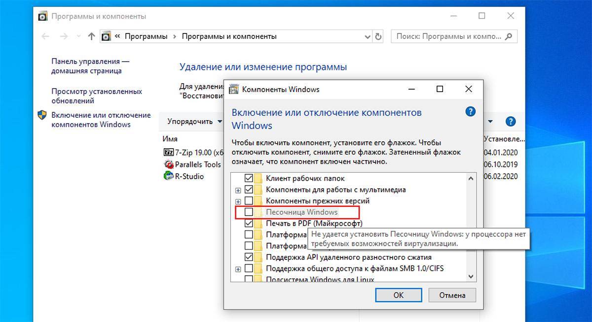 Установить компонент windows. Компоненты Windows. Включение и отключение компонентов виндовс. Песочница Windows 10. Программы и компоненты виндовс 10.