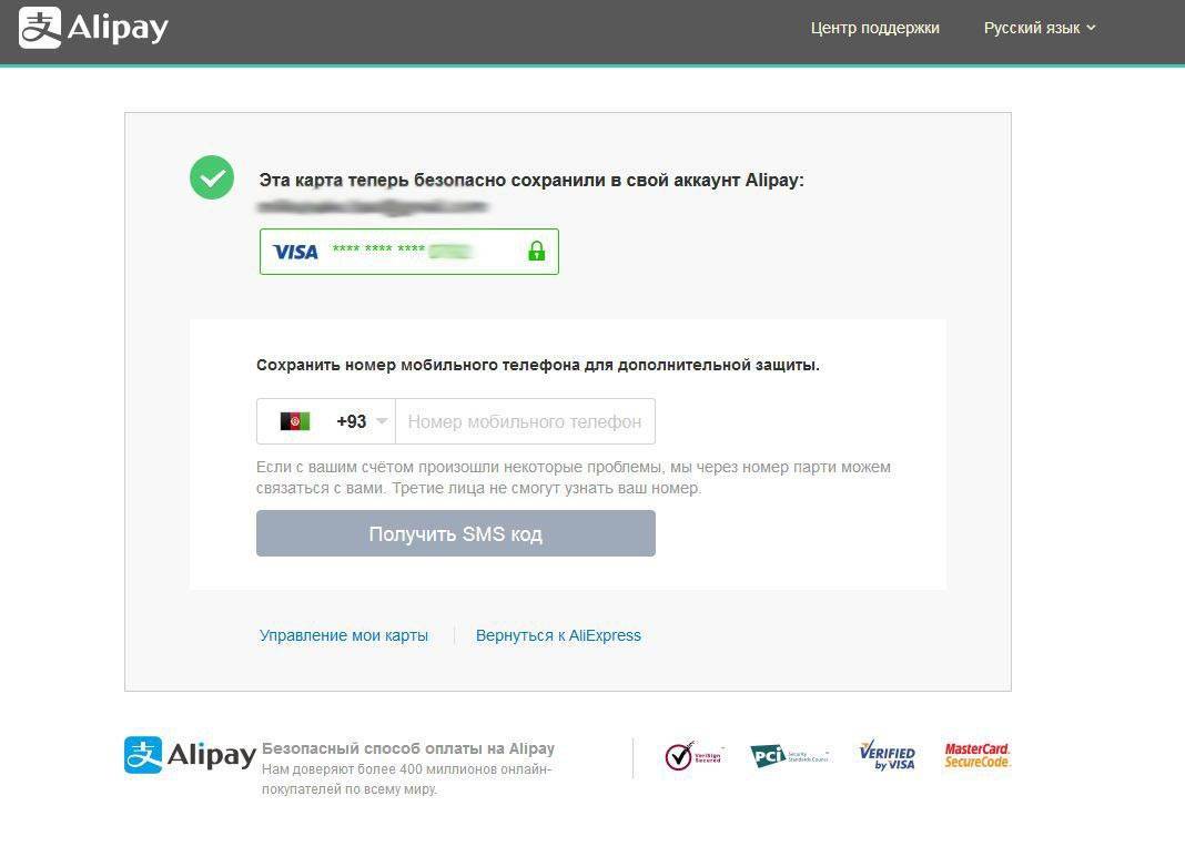 Карта мир alipay